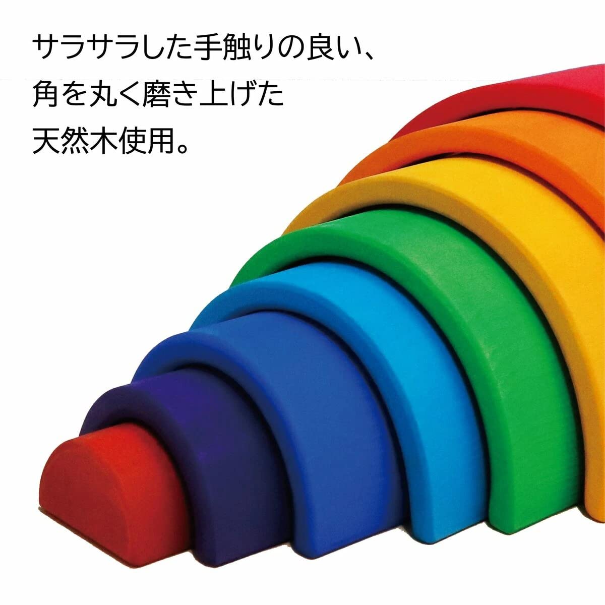 【たぬたぬ】Grundkasten アーチレインボー 2点 Amazon | 知育おもちゃ 自分でつなげたり外したり積み上げたり